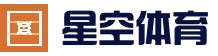星空体育 (中国大陆)官方网站-XINGKONGSPORTS