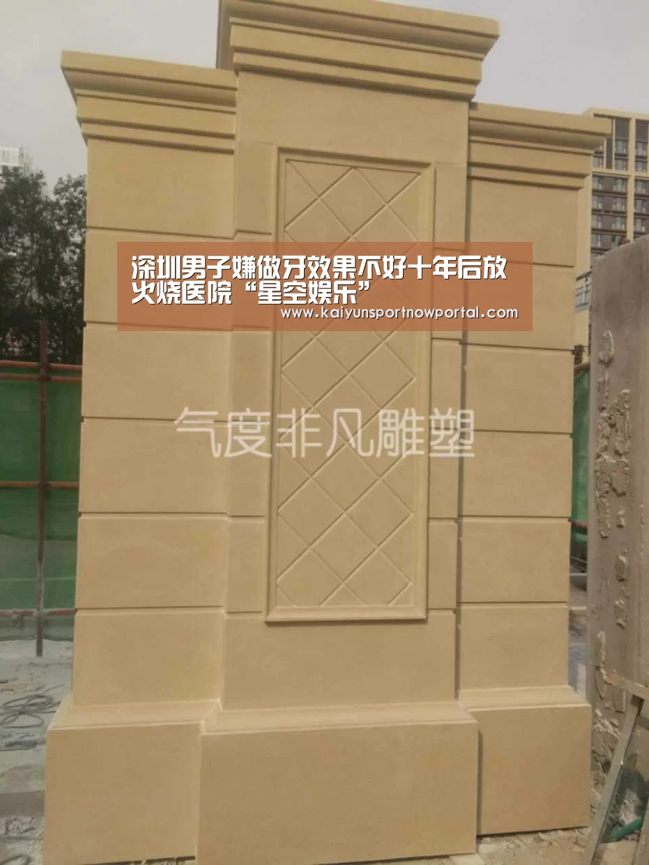 深圳男子嫌做牙效果不好十年后放火烧医院“星空娱乐”(图1) 深圳男子嫌做牙效果不好十年后放火烧医院“星空娱乐”(图1)