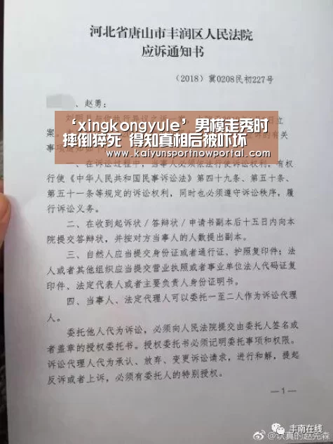 ‘xingkongyule’男模走秀时摔倒猝死 得知真相后被吓坏(图2) 星空体育