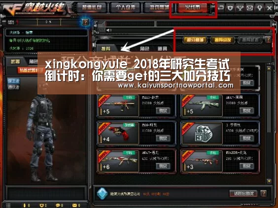 xingkongyule_2018年研究生考试倒计时:你需要get的三大加分技巧(图2) 星空娱乐