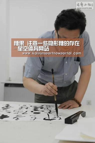 糖果 注意一些隐形糖的存在-星空体育网站(图4) 星空体育