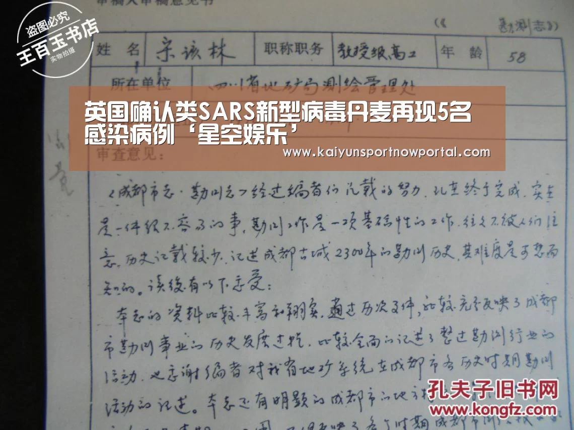 英国确认类SARS新型病毒丹麦再现5名感染病例‘星空娱乐’(图1) 星空体育网站