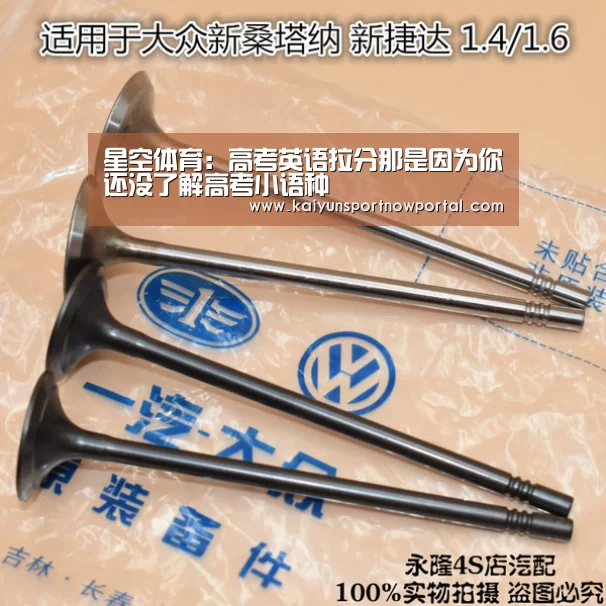 星空体育:高考英语拉分那是因为你还没了解高考小语种(图2) 星空体育:高考英语拉分那是因为你还没了解高考小语种(图2)