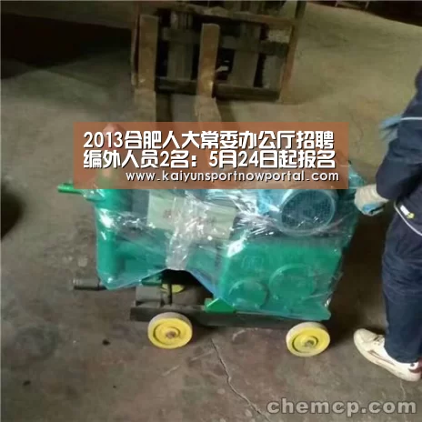 2013合肥人大常委办公厅招聘编外人员2名:5月24日起报名:星空体育网站(图1) 2013合肥人大常委办公厅招聘编外人员2名:5月24日起报名:星空体育网站(图1)