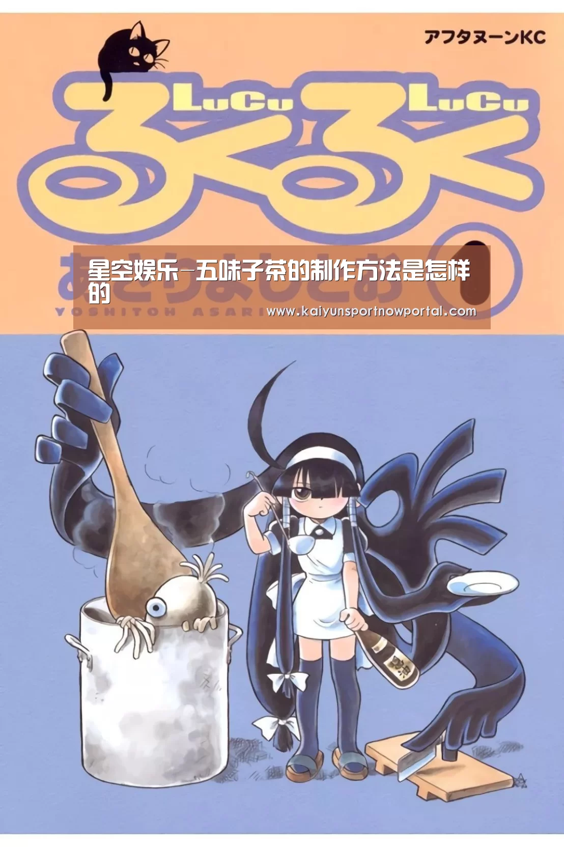 星空娱乐-五味子茶的制作方法是怎样的(图1) 星空体育