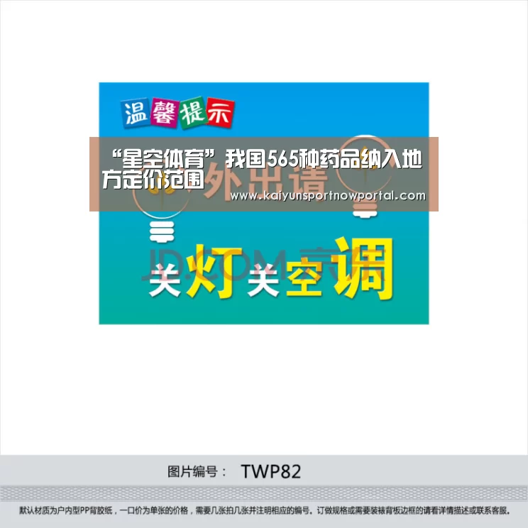 “星空体育”我国565种药品纳入地方定价范围(图1) “星空体育”我国565种药品纳入地方定价范围(图1)