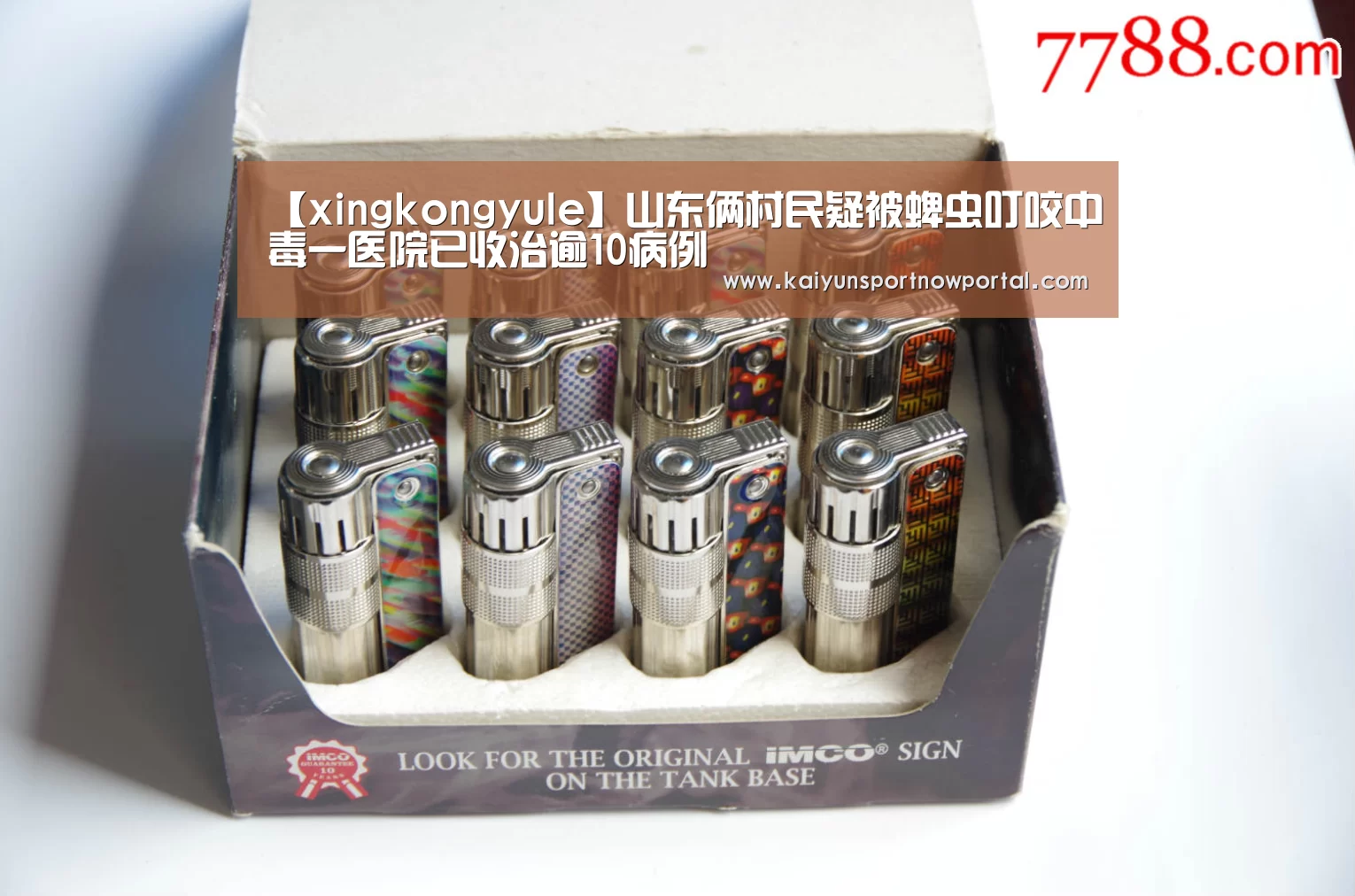 【xingkongyule】山东俩村民疑被蜱虫叮咬中毒一医院已收治逾10病例(图2) 星空体育网站
