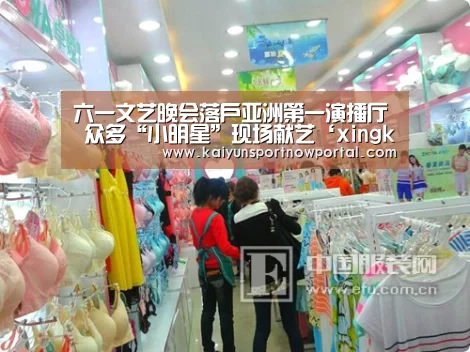 六一文艺晚会落户亚洲第一演播厅 众多“小明星”现场献艺‘xingkongyule’(图3) 六一文艺晚会落户亚洲第一演播厅 众多“小明星”现场献艺‘xingkongyule’(图3)